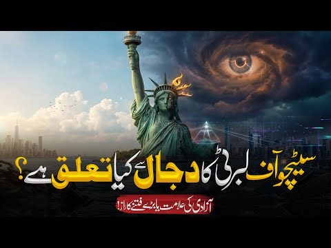 Statue of Liberty: Symbol of Freedom or Dajjal’s Secret? | Asad Mehmood