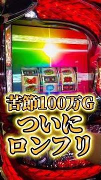 Long freeze stream of the Tokyo Ghoul slot machine with setting 6 #LongFreeze