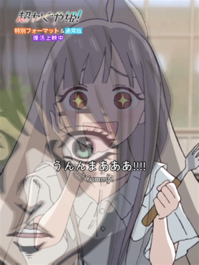 超かぐや姫！｜本編映像『かぐや？かぐやかあ～～！』