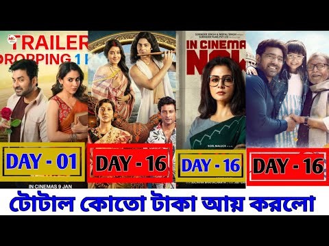 Projapoti 2 Vs Nari Choritro Bejay Jotil Vs Mitin Mashi Vs Loho Gourango Naam Re | Total Collection