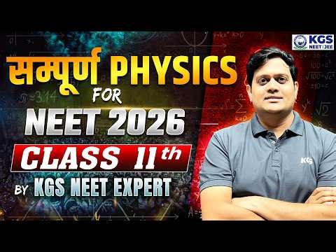Complete Class 11th Physics | Final Revision for NEET 2026 | By KGS NEET Experts | KGS NEET