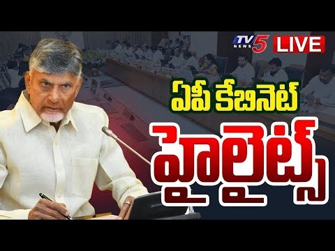 AP Cabinet Meeting LIVE : CM Chandrababu Naidu KEY Decisions | Deputy CM Pawan Kalyan | TV5 News