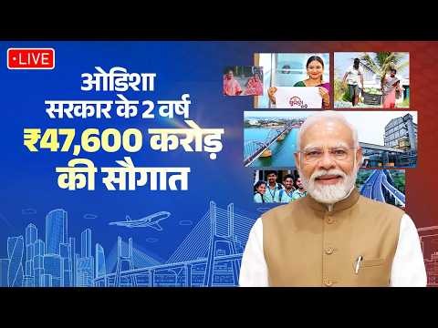 LIVE: President Murmu, PM Modi participate in Odisha Government's two-year completion programme