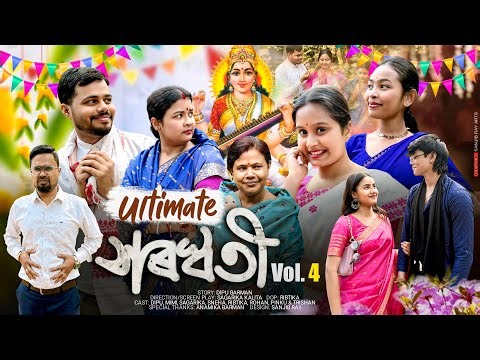 Ultimate সৰস্বতী💃 Vol : 4 , Assamese comedy video 2026 by Bhai Bhoni - Dipu & Anamika