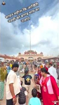 सावन की आखिरी नवमी पर बागड़ पहुंची भक्तों की भारी भीड़ #गोगामेड़ी