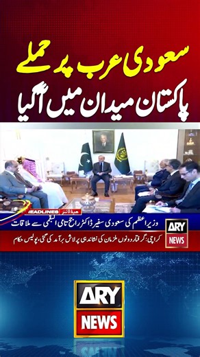 Houthis Attack on Saudi Arabia - Pakistan in Action #saudiarabia #houthisattack #shorts #pakistan