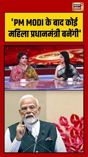 'PM MODI के बाद कोई महिला प्रधानमंत्री बनेंगी' #newyear2026 #newyear #astrology #future #shorts