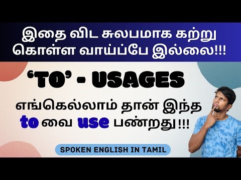 TO - USAGES | FREE SPOKEN ENGLISH CLASS IN TAMIL | ESSENTIAL ENGLISH #spokenenglish #grammar #ielts