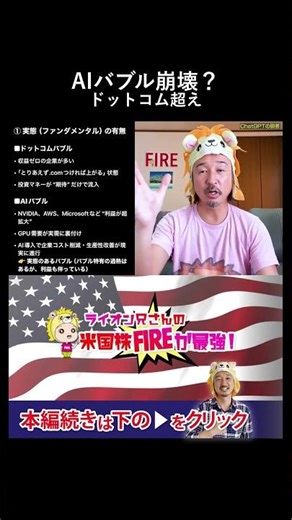 AIバブル崩壊は嘘ドットコム時代とは次元が違う利益の実体を完