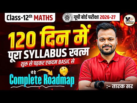HOW TO START CLASS 12 MATH || Complete Maths In Just 4 Month's || Board Exam 2027