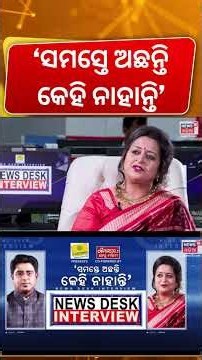 କନ୍ଦାଇଦେବ ଏ ସାକ୍ଷାତକାର Snigdha Mohanty Exclusive Interview | Newsdesk Interview with Snigdha Mohanty