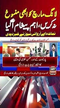 "Long March Abhi Cancel Na Karen" - Big News #sohailafridi #ptilongmarch #shorts #breakingnews