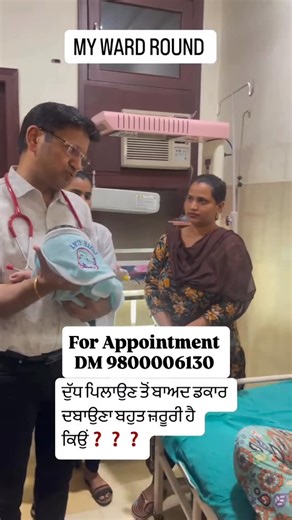 Patiala Hospital on Instagram: "❤️Burping is important after feeding a baby because babies swallow air while drinking milk. ❤️This trapped air can cause discomfort, gas, fussiness, or spitting up. Burping helps release the air, making the baby feel comfortable and relaxed. ❤️To burp a baby, hold them upright against your shoulder and gently pat or rub their back until they burp. 🌹❤️Another method is to sit the baby on your lap, support their chest and head, and gently rub their back. 🌹❤️Burpin