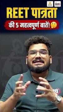 REET Pre Exam 2026 🔥 | Selection के लिए 5 बड़ी बातें | Eligibility & Complete Strategy | Kunal Sir