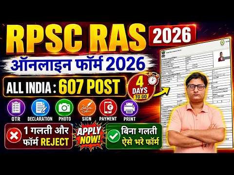 RPSC RAS Form Fill up 2026 🔴 RPSC RAS Form Filling 2026 🔴 RPSC RAS ka Form Kaise Bhare Online 2026
