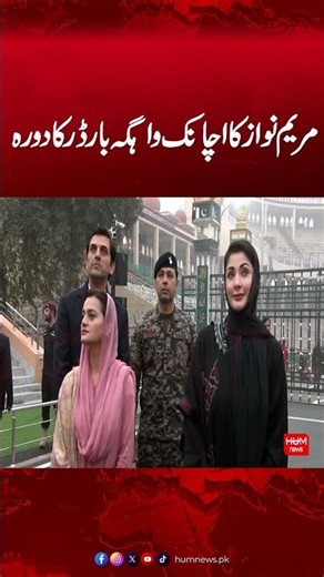Maryam Nawaz Sudden Visits To Wahgha Border | Hum News | Pakistan