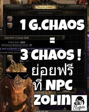 1G.Choas = 3 Choas เสมอ #POE2