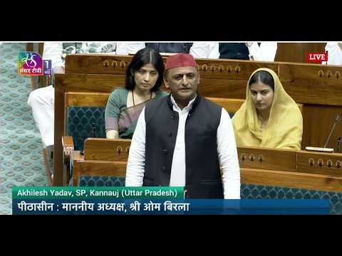 LS | Akhilesh Yadav | Public Examinations (Prevention of Unfair Means) Amend.Bill,2026 | 28 July2026