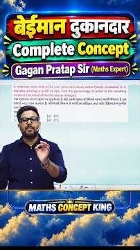बेईमान दुकानदार Complete Concept 💯 Gagan Pratap Sir #ssc #mathstricks #selectionwayapp