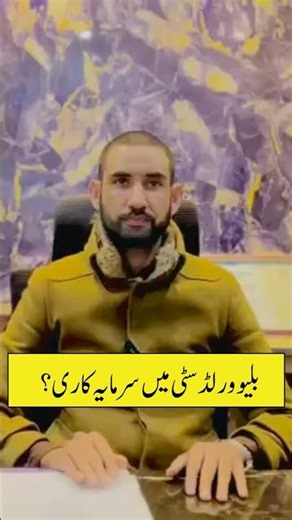 Blue World City Islamabad Low Cost Housing Society #blueworldcity #rawalpindi