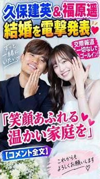 久保建英＆福原遥、結婚を電撃発表 「笑顔あふれる温かい家庭を」交際報道一切なしでゴールイン【コメント全文】