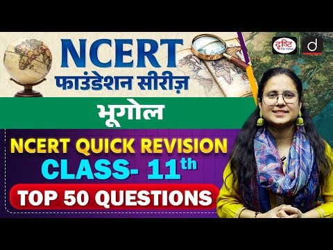 NCERT Foundation Series | Class 11 Geography – Top 50 Questions | UPSC | Drishti IAS