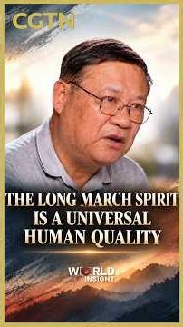 The Long March spirit is a universal human quality