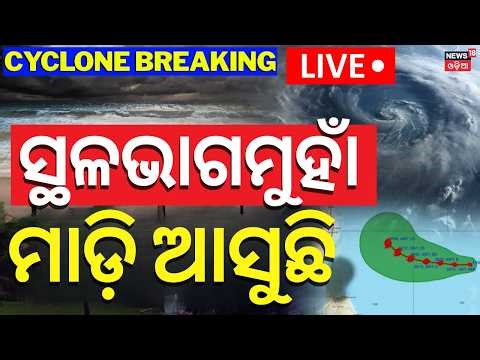 ଆସୁଛି ବଡ଼ ବାତ୍ୟା ! Cyclone News Today | Cyclone Horacio News | Super Cyclone In Indian Ocean