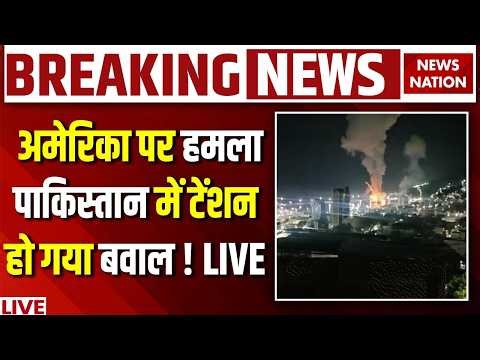 Dron Attack On US Base Live: अभी-अभी अमेरिकापर ड्रोन से भयंकर अटैक ! | Iran US War| Isreal