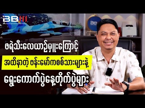 Bhamo Soldiers Hit Hard by Traitor Pilot | Election Day Clashes