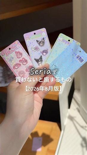 【August Edition🍉】Seria Must-Haves You Don't Want to Miss