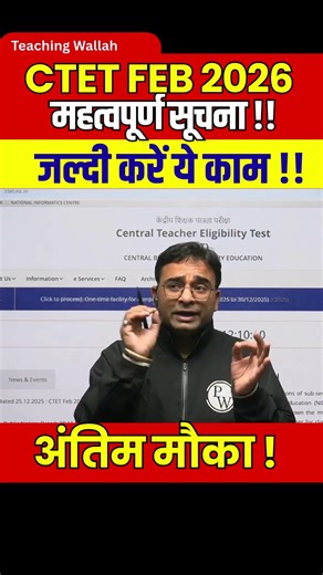 CTET Form Fill up 2025 Last Date | CTET Important update | CTET Latest News #Shorts #CTETForm