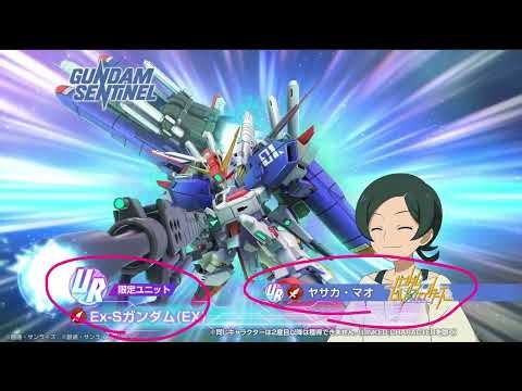【Gジェネ解説】限定Ex-Sガンダム(EX)登場！なぜパイロットがヤサカ・マオ解説！URエラン(強化人士5号)！URガンダムファラクト【プロスペラ SDガンダムジージェネレーション Gジェネエターナル