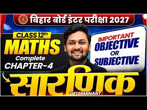 Class 12 Maths Chapter 4 | One Shot | सारणिक (Determinants) | Objective + Subjective | Bihar Board