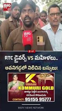 RTC డ్రైవర్స్ VS మహిళలు..అవనిగడ్డలో నిలిచిన బస్సులు! BIG TV