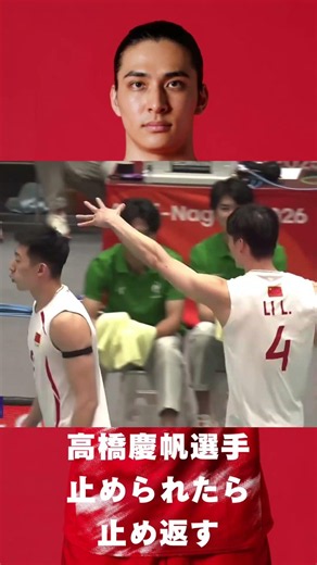 アジア大会 高橋慶帆選手 # #バレーボール #バレーボール男子日本代表 #高橋慶帆