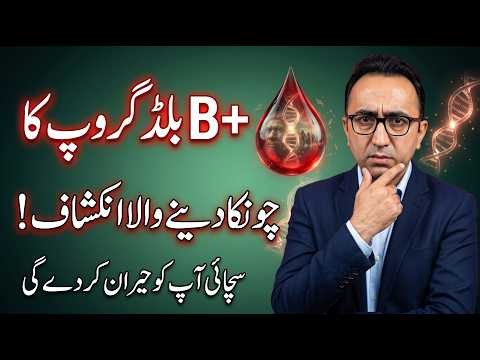 If You Have Type B Positive Blood, Your DNA Has A Dark Secret!