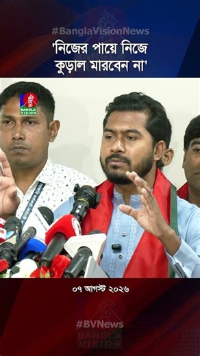 সচিবালয় ঘেরাও ইস্যুতে নূরের হুঁশিয়ারি #NurulHaqueNur#gonoodhikarparishad #banglavision