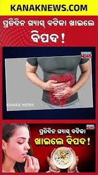 Daily Gas Tablet Use: Hidden Health Risks & Safe Home Remedies | Kanak News Shorts