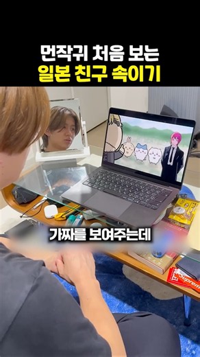 먼작귀 처음 보는 일본 친구 속이기(체인소맨 버전)