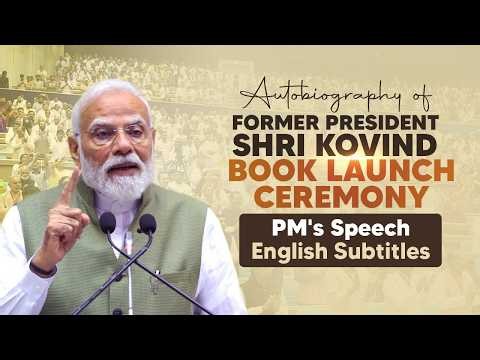 PM's speech at the release of former President Shri Ram Nath Kovind's autobiography | Eng Subtitles