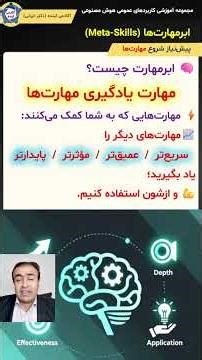 ابرمهارت‌ها، بخش اول: معرفی