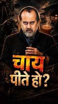 चाय पीते हो? || आचार्य प्रशांत