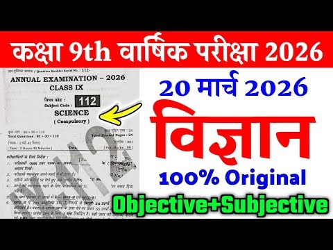 20 March Class 9th Science Viral Question Paper 2026 || class 9 science final exam paper 2026