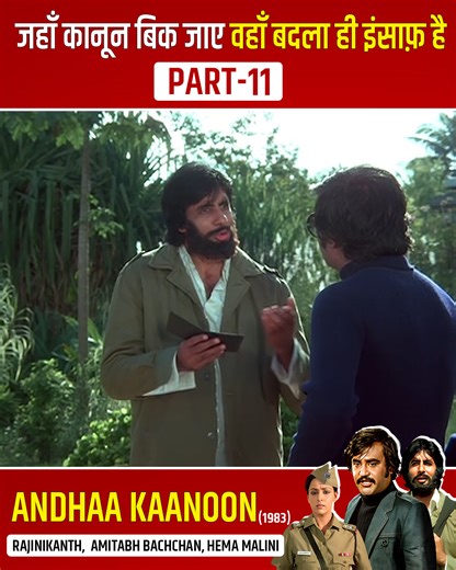 Andhaa Kaanoon (अंधा कानून) 4K SUPERHIT Movie | Amitabh Bachchan & Rajinikanth #AndhaaKaanoon | Ultra Bollywood