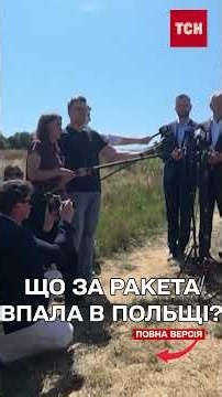 СЛІДЧІ зібрали уламки РАКЕТИ, яка атакуала ЛЮБЛІН!