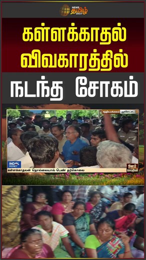 கள்ளக்காதல் விவகாரத்தில் நடந்த சோகம் #Pudukkottai #PudukkottaiNews #crimenews