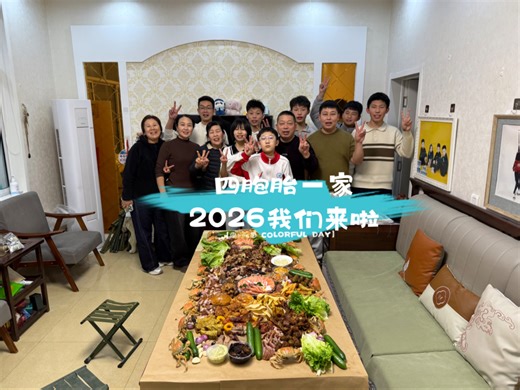 跨年夜的视频虽迟但到，感谢素未谋面的你们 一直和我们家共享着同一种频率。 谢谢你们 有你们的陪伴 是我们最大的底气。