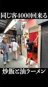 The Fried Rice and Oil Ramen That Keep the Same Customer Coming Back 4,000 Times #shorts