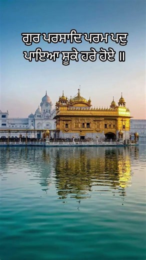 Gur Parsad Param Pad Paiya 🙏 | Wednesday Morning Gurbani #shorts #gurbanivibess